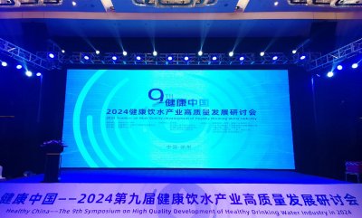 深研新质饮水，共创美好生活——晨天环境受邀参加第九届健康饮水产业高质量发展研讨会